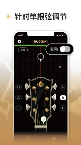 火听调音器图2