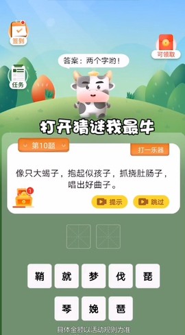 猜谜我最牛图3