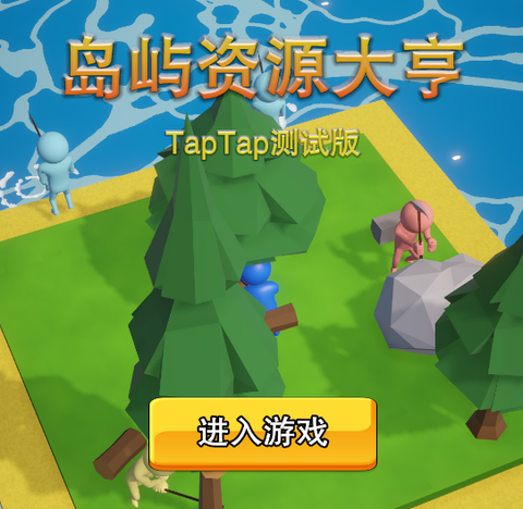 岛屿资源大亨[图1]