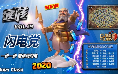 部落冲突闪电党是什么[图1]