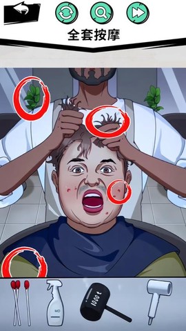 全民找不合理图1