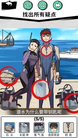 全民找不合理图3