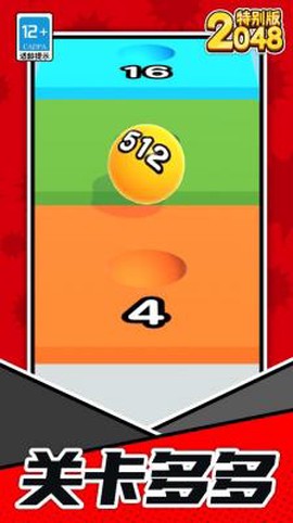 2048特别版图1