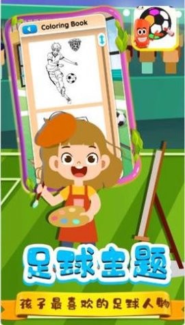 迷你足球小子图1