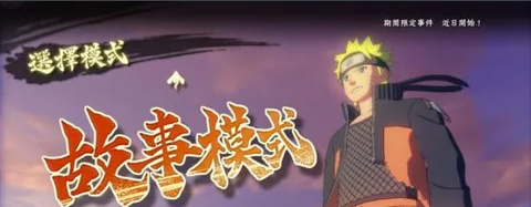 火影忍者究极风暴手机版[图1]