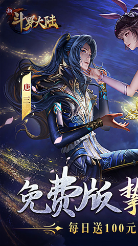 新斗罗大陆官服图1