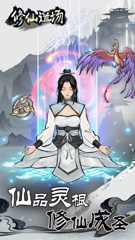 修仙道场[图1]