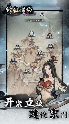 修仙道场图2