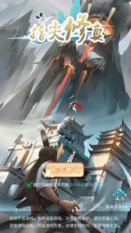 指上修真[图1]