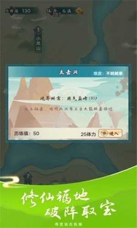 指上修真图1