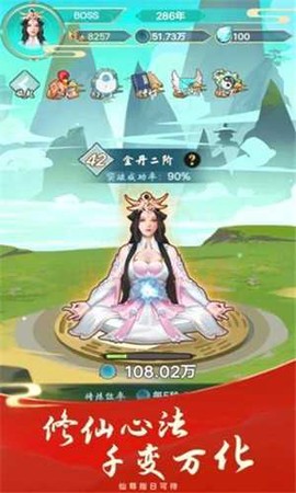 指上修真图2