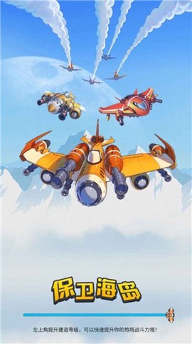 保卫海岛图1