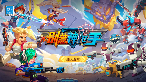 别惹神枪手[图1]