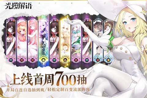 光隙解語图2