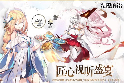 光隙解語图3