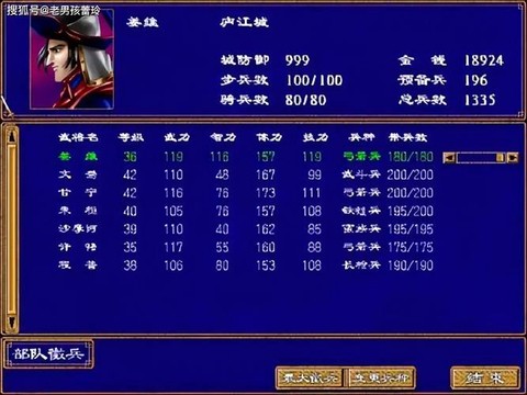 三国群英传如何步兵