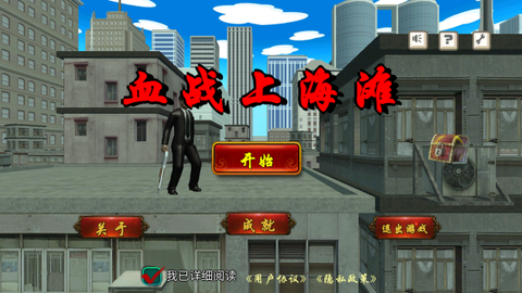 血战上海滩手机版[图4]