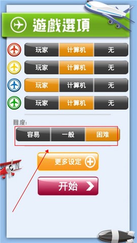 飞行棋大战[图3]