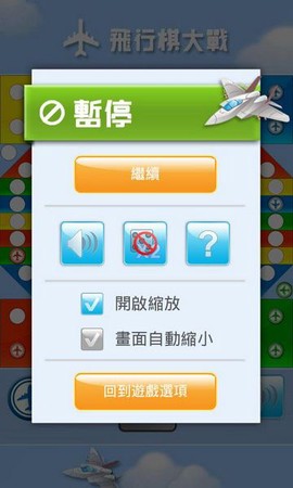 飞行棋大战图1