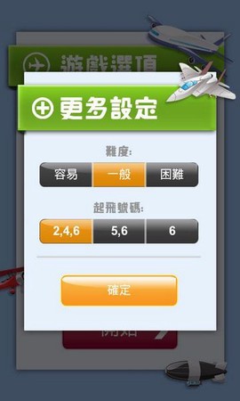 飞行棋大战图3