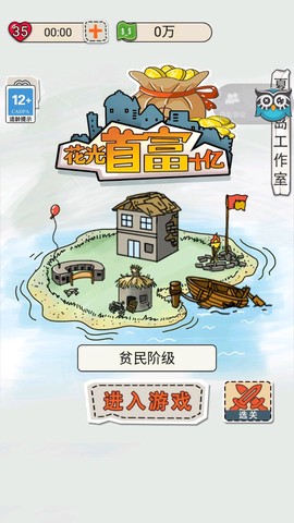 花光首富十亿图1