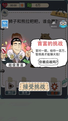 花光首富十亿图3