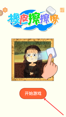 橡皮擦擦擦[图1]