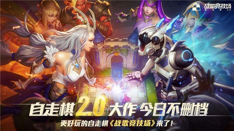 战歌竞技场图3