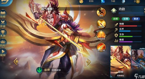 英魂之刃后羿怎么穿墙[图1]