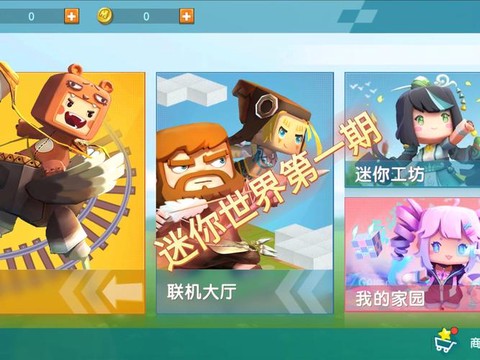 迷你世界什么时候出