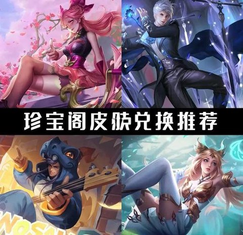王者荣耀怎么兑换皮肤[图1]