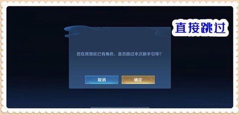 王者荣耀新手教程怎么跳过