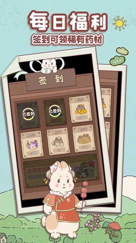 兔与药图1