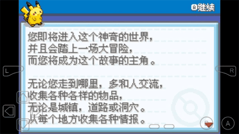 口袋妖怪永恒之焱图2
