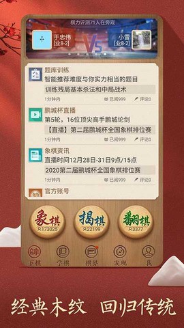 天天象棋图1