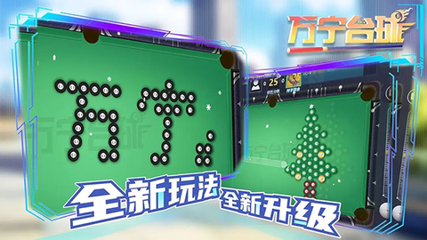 万宁桌球图1