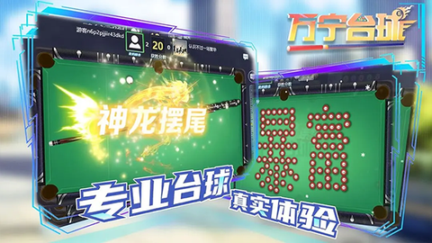 万宁桌球图2