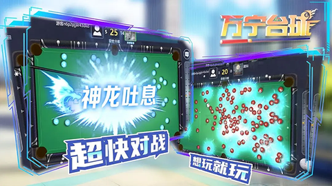 万宁桌球图3