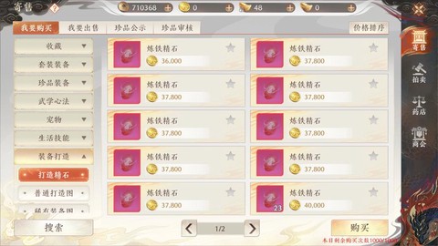 天龙八部怎么买金币[图2]