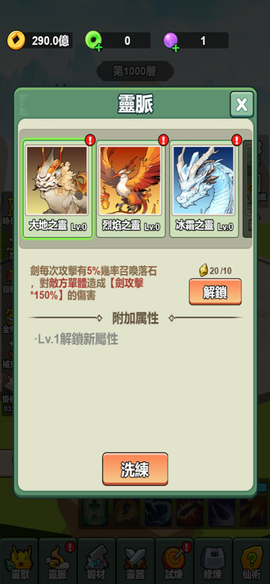 修仙全靠剑耍帅正式版图1