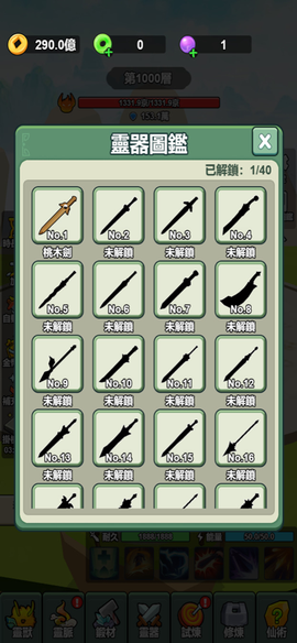 修仙全靠剑耍帅正式版图2