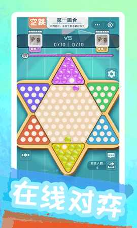 聚吧跳棋图2