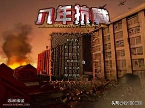 八年抗战2[图1]