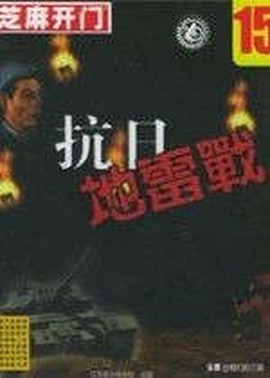 八年抗战2[图2]