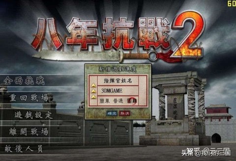 八年抗战2[图4]