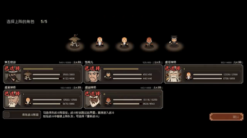 大江湖之苍龙与白鸟图3