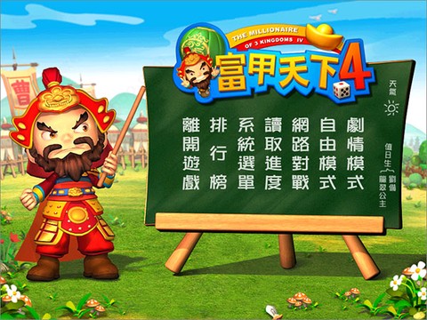 富甲天下4图2