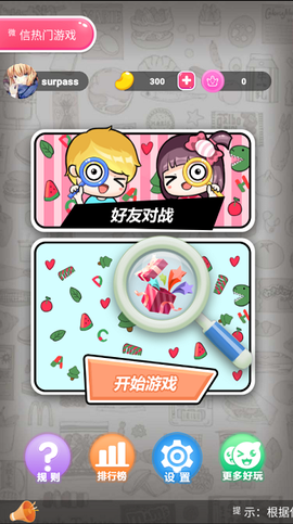 我是找茬王图2
