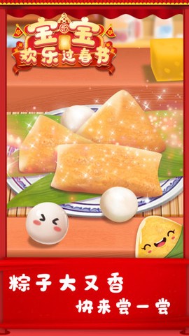 宝宝欢乐过春节图2