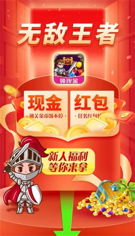 无敌王者图2